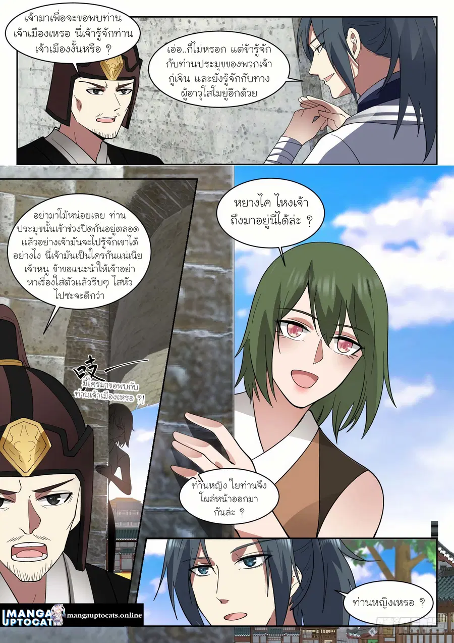 Martial Peak ตอนที่ 1327 หน้า 12