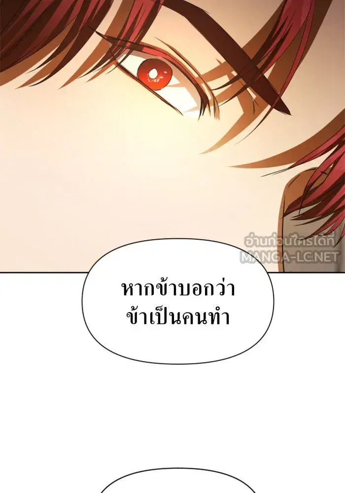 Your Throne ตอนที่ 50 หน้า 117