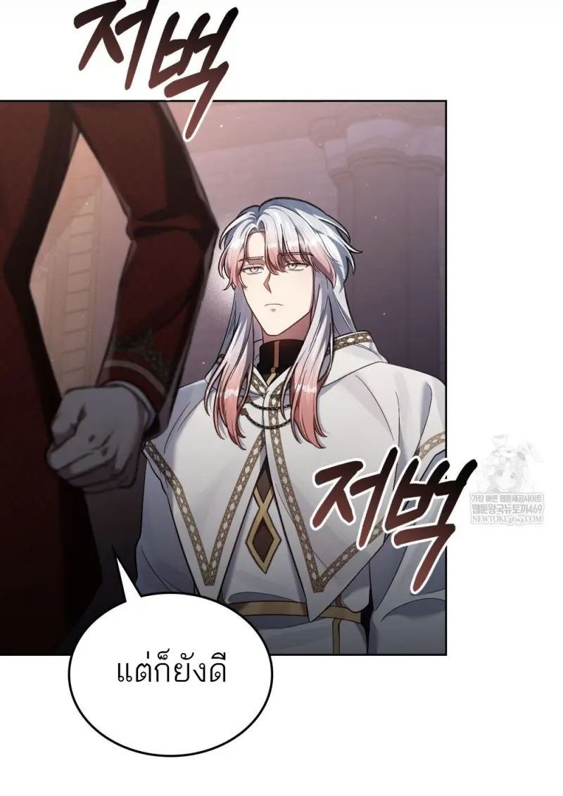 Reborn as the Enemy Prince เกิดใหม่เป็นเจ้าชายในประเทศศัตรู ตอนที่ 97 หน้า 50