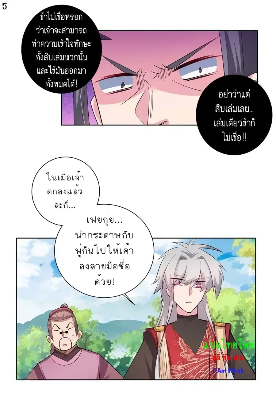 Above All Gods ตอนที่ 86 หน้า 6