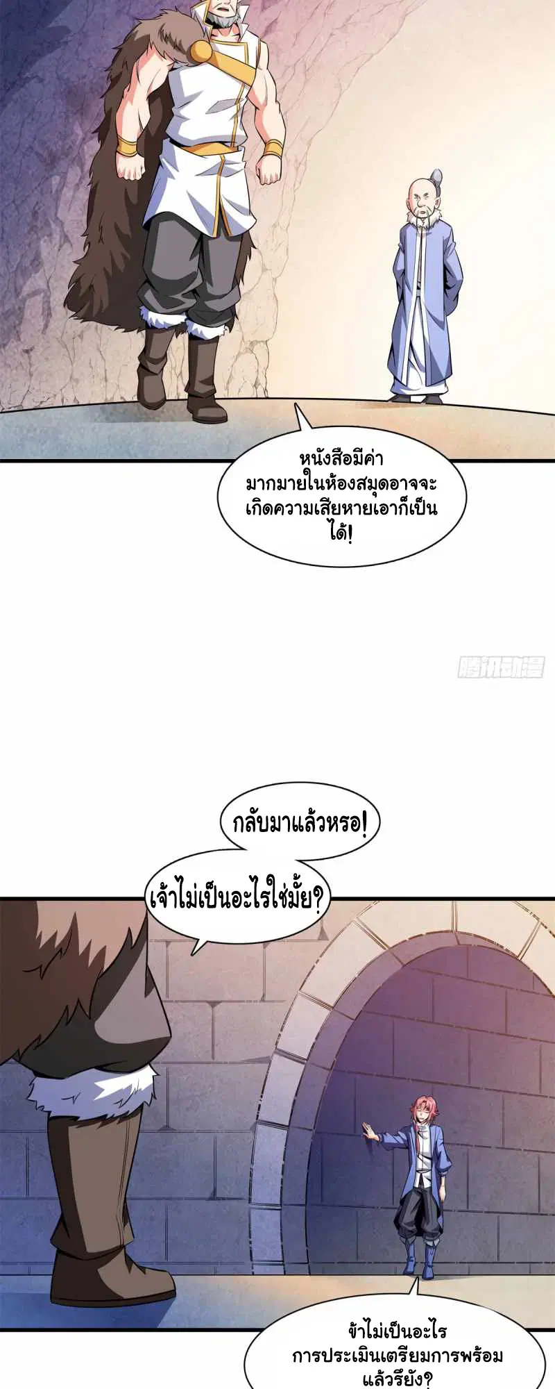 Library to Heaven’s Path ตอนที่ 145 หน้า 6