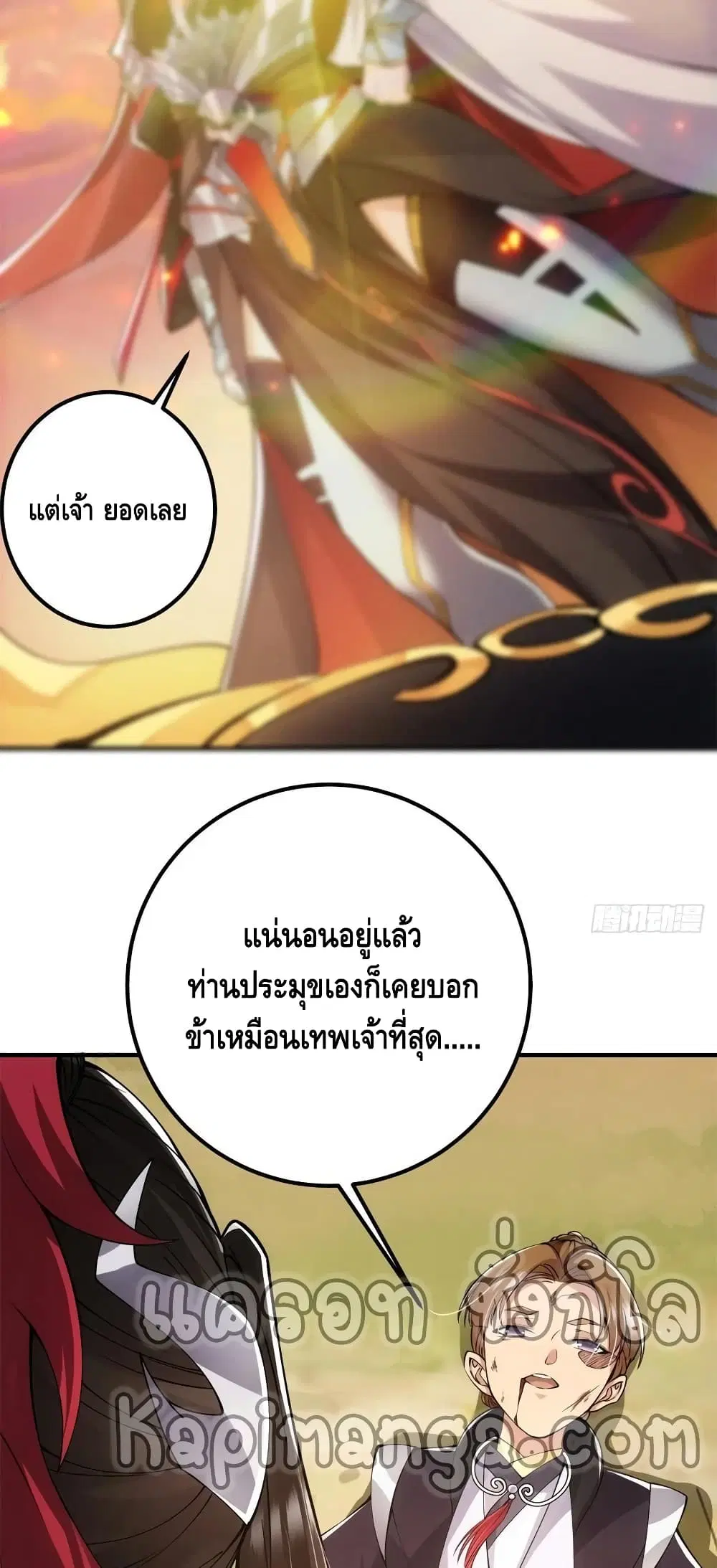 Keep A Low Profile ตอนที่ 77 หน้า 34