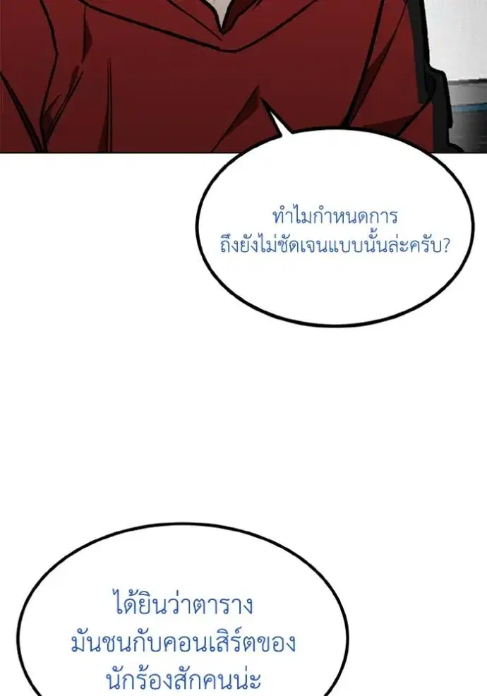 King of the Octagon ตอนที่ 152 หน้า 7