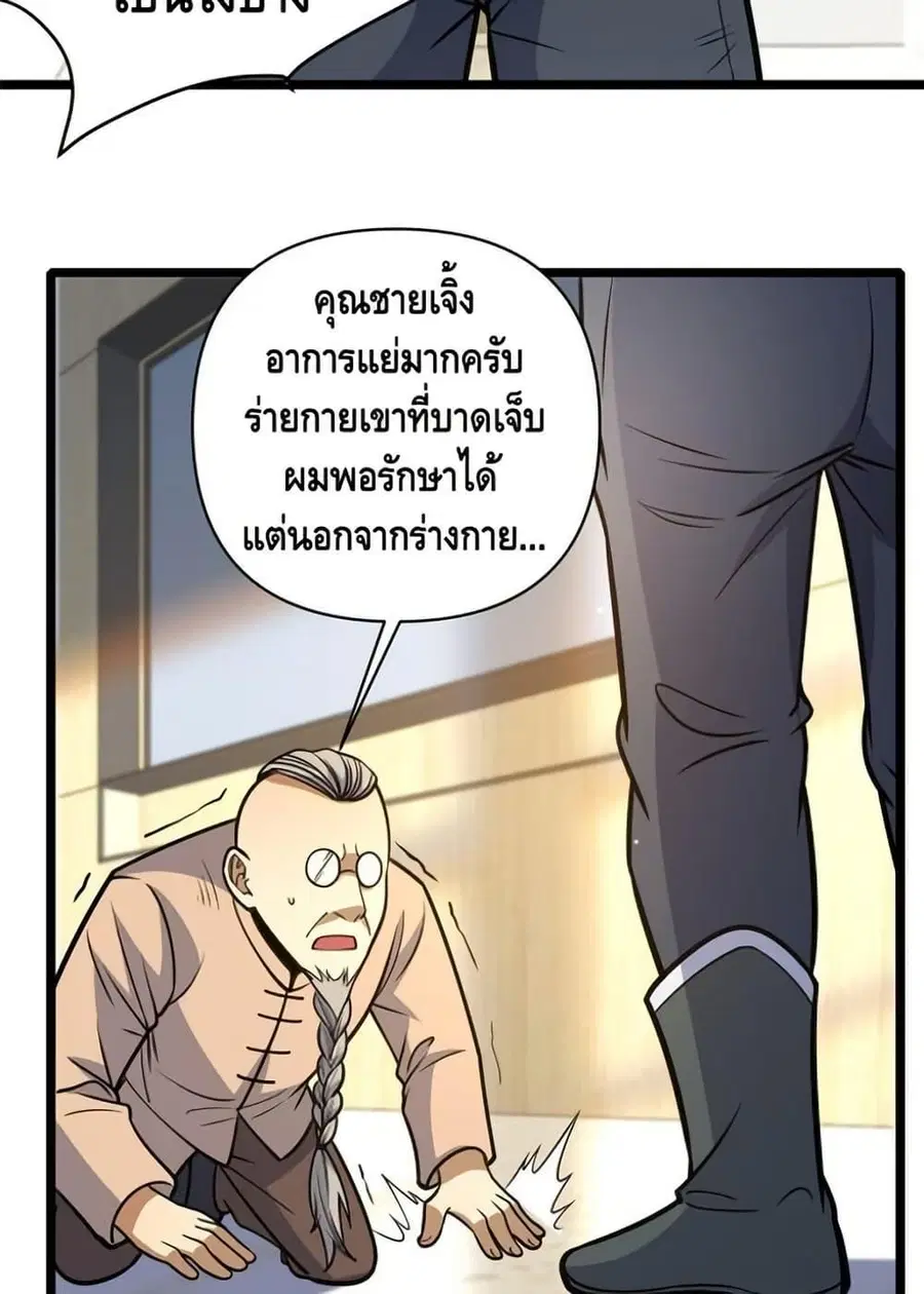 The Best Medical god in the city ตอนที่ 171 หน้า 31