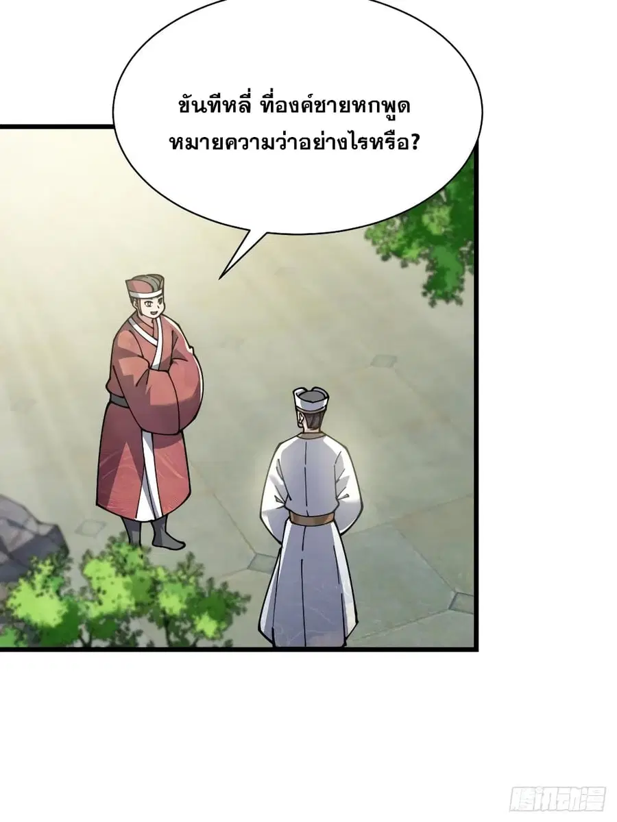 I’m Really Not the Son of Luck ตอนที่ 3 หน้า 27