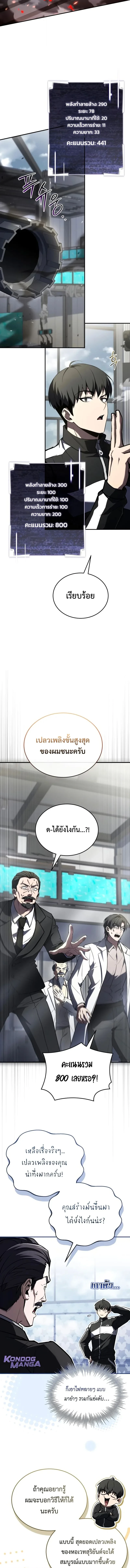 Trait Hoarder ตอนที่ 70 หน้า 16