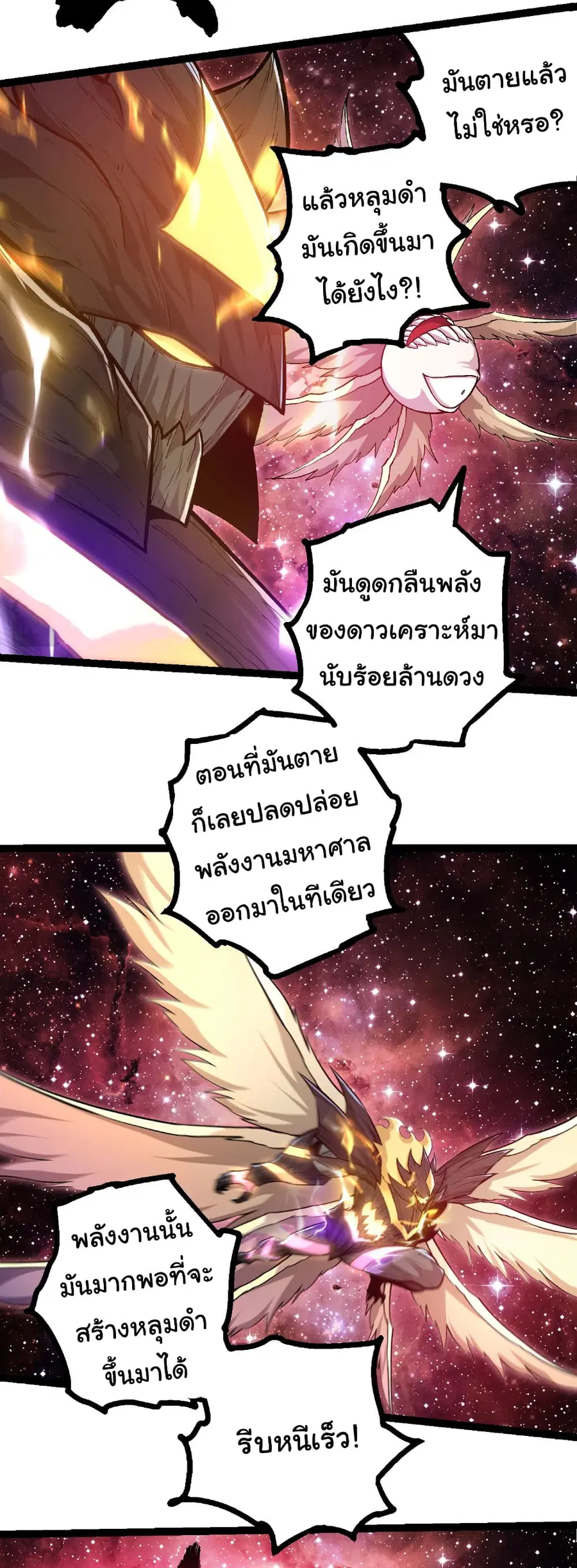 Evolution from the Big Tree ตอนที่ 462 หน้า 22