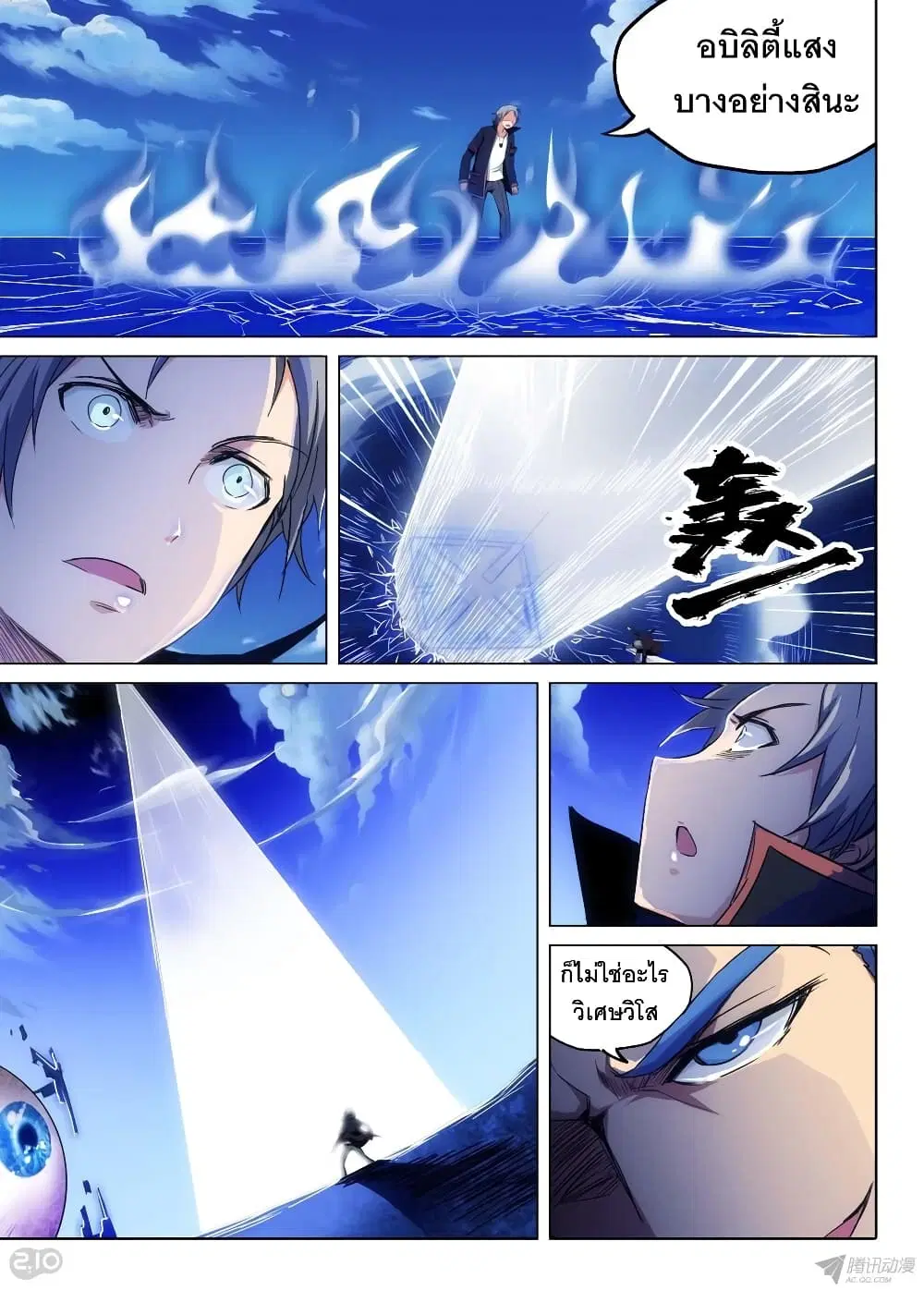Silver Gravekeeper ตอนที่ 153 หน้า 4