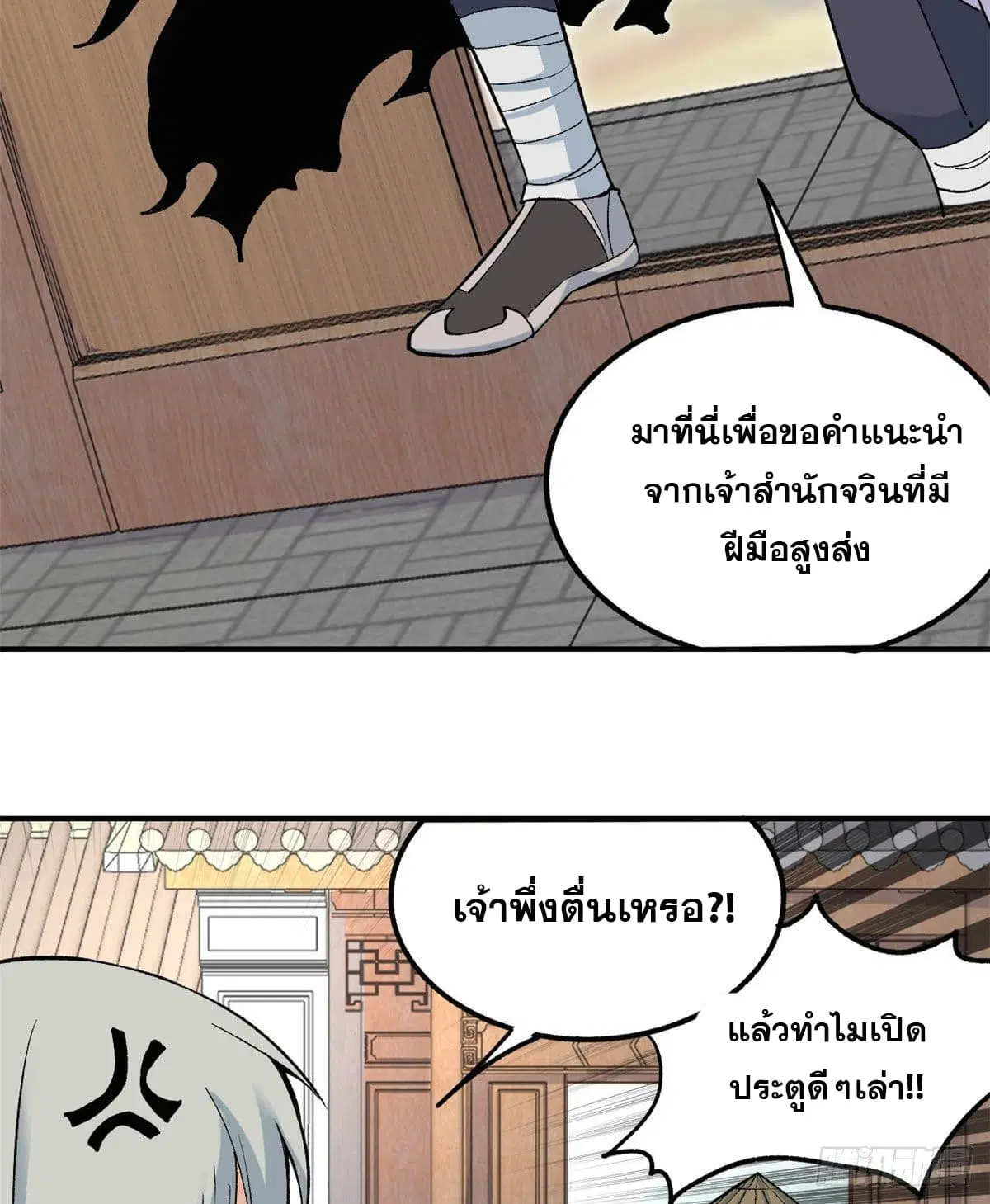 All Hail the Sect Leader ตอนที่ 34 หน้า 8