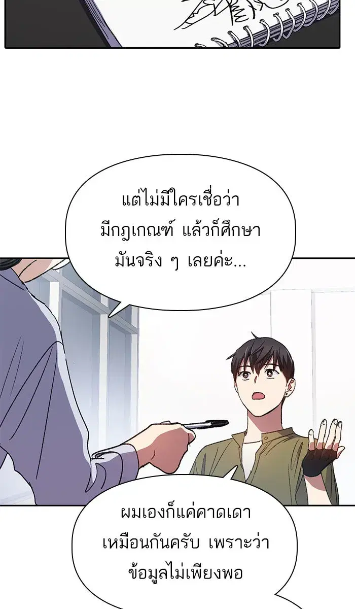 The S-Classes That I Raised (My S-Class Hunters) ตอนที่ 29 หน้า 16