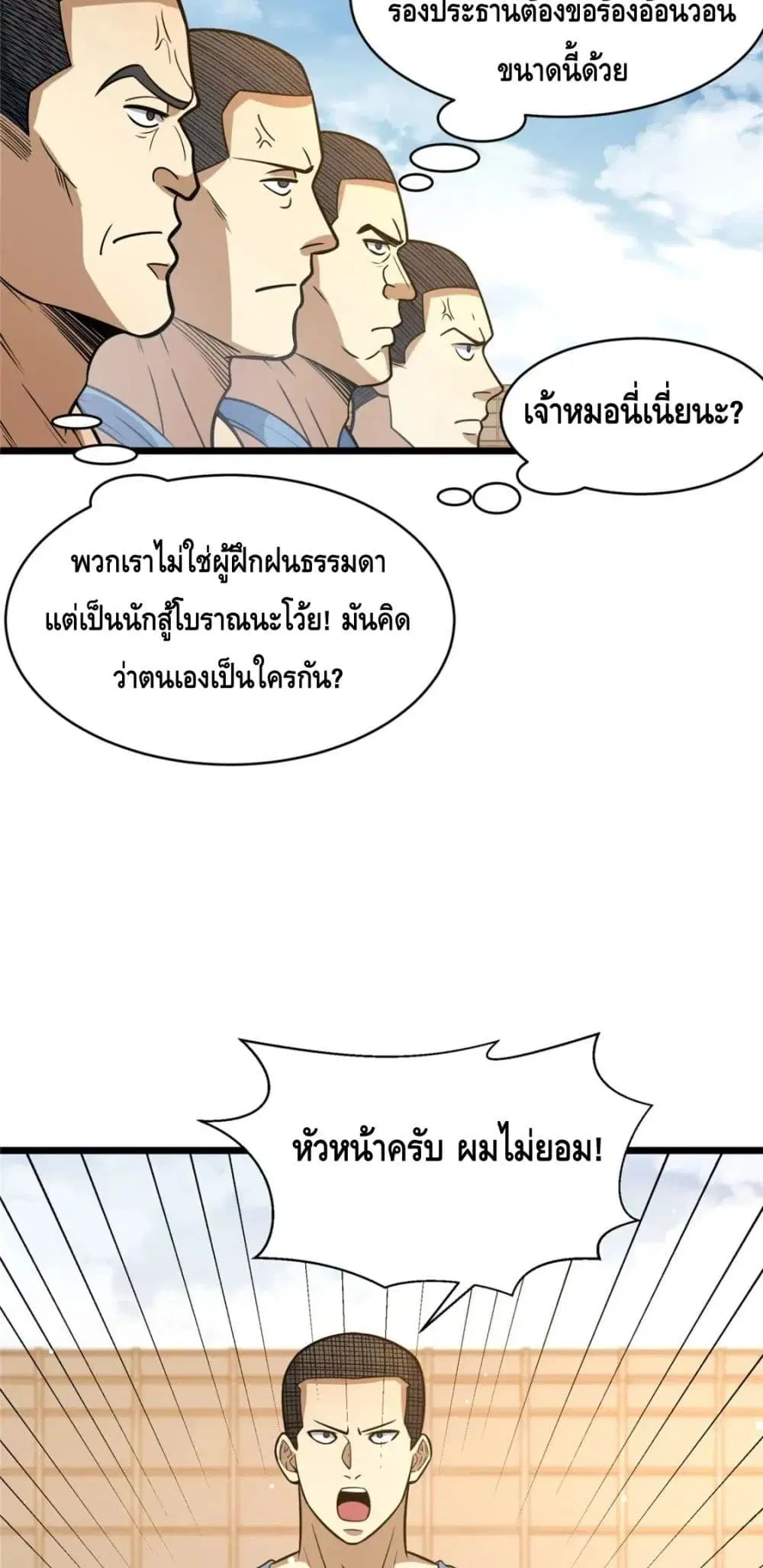 The Best Medical god in the city ตอนที่ 84 หน้า 19