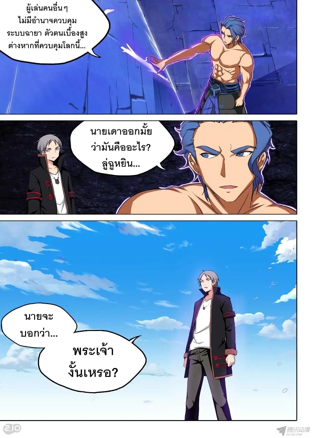 Silver Gravekeeper ตอนที่ 149 หน้า 7