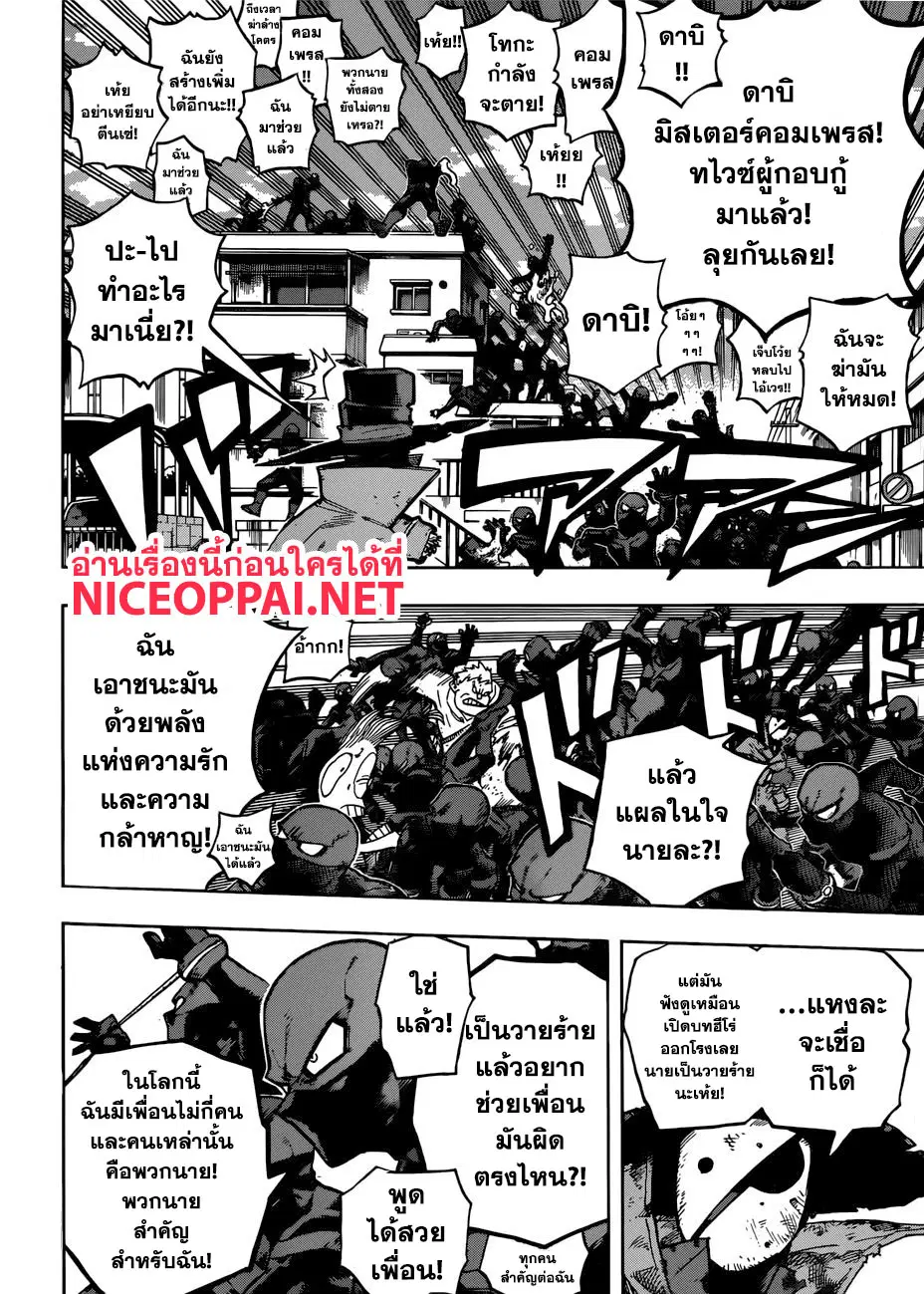 Boku no Hero Academia (My Hero Academia) ตอนที่ 229 หน้า 8