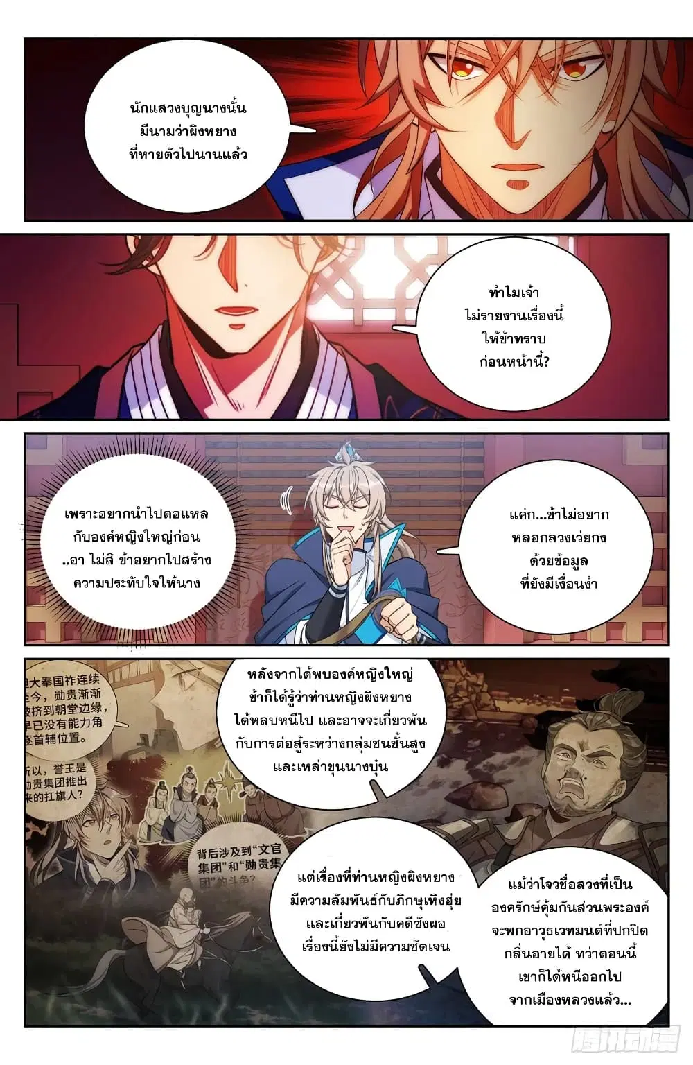 Nightwatcher ตอนที่ 170 หน้า 4