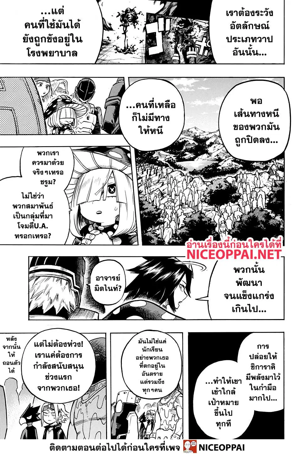 Boku no Hero Academia (My Hero Academia) ตอนที่ 259 หน้า 7