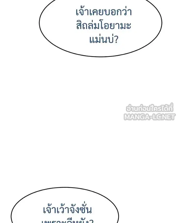 Baek XX ตอนที่ 116 หน้า 84
