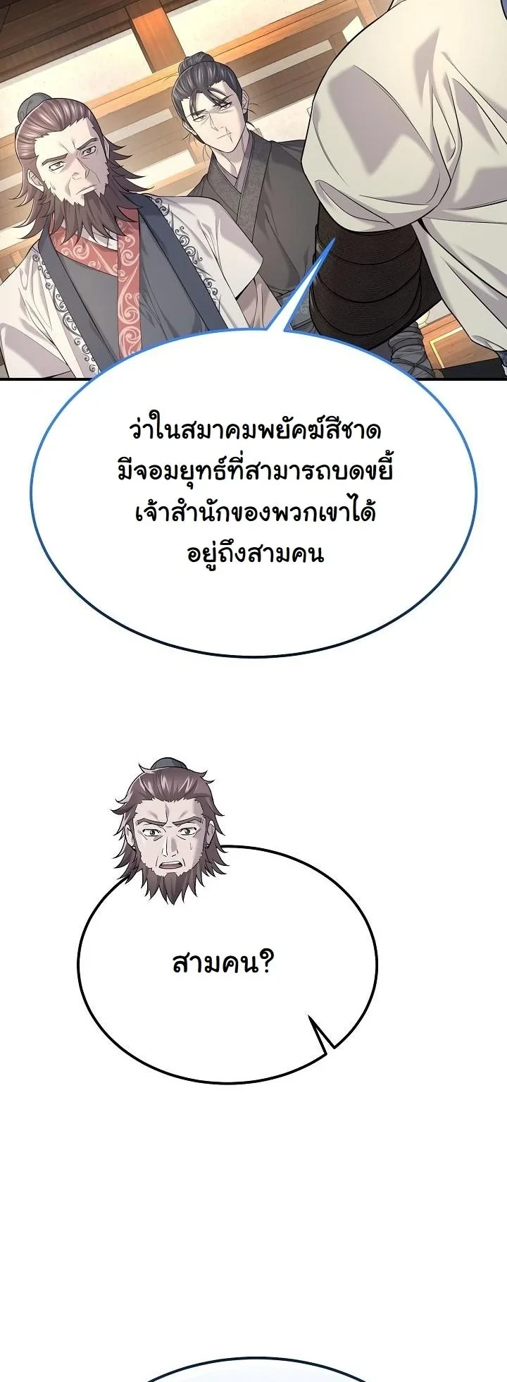Monopolizing All Opportunities ตอนที่ 34 หน้า 50