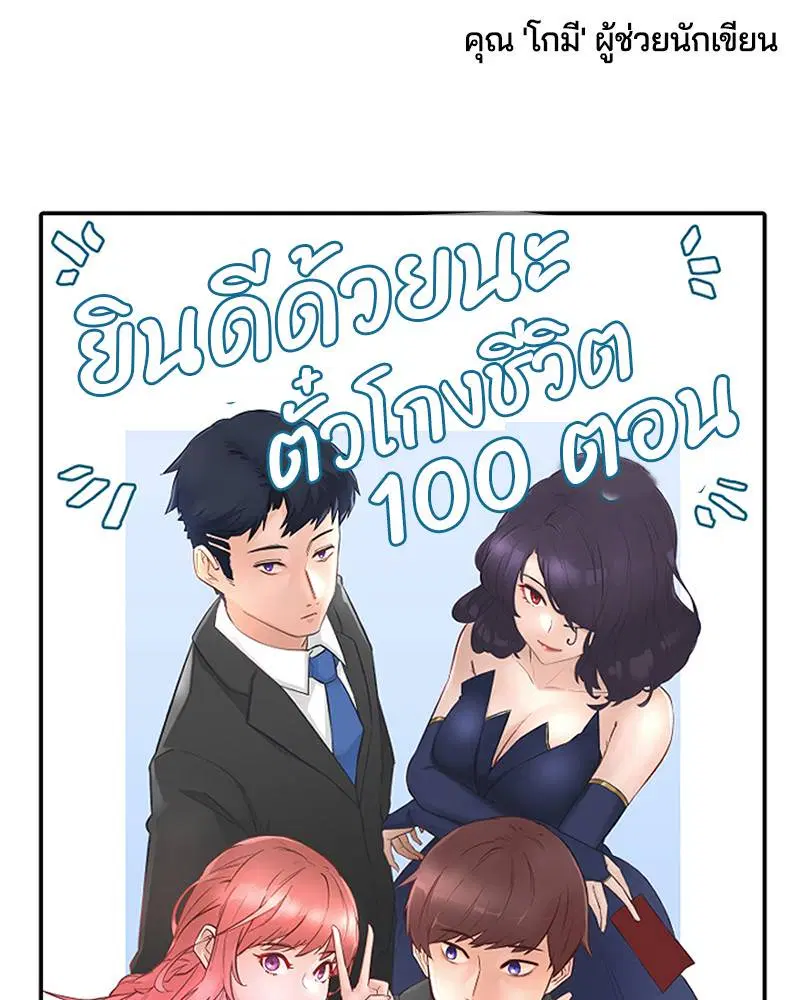 The Boy of Death ตอนที่ 100 หน้า 174