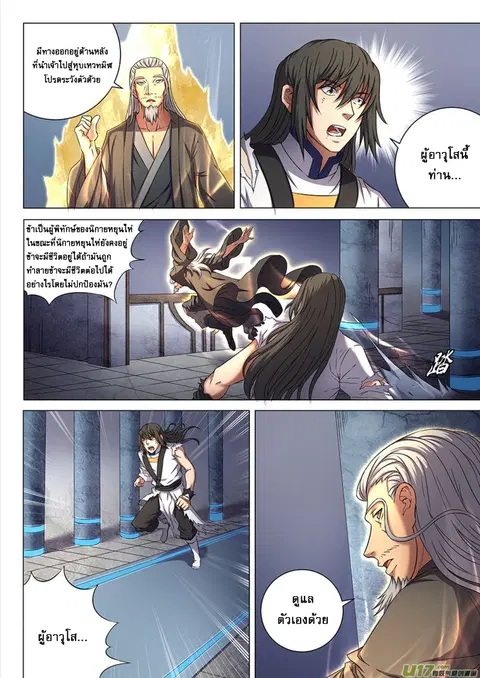 God of Martial Arts ตอนที่ 143 หน้า 6