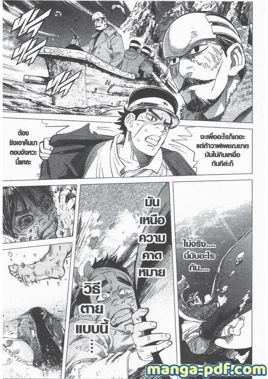 Golden Kamuy ตอนที่ 41 หน้า 12