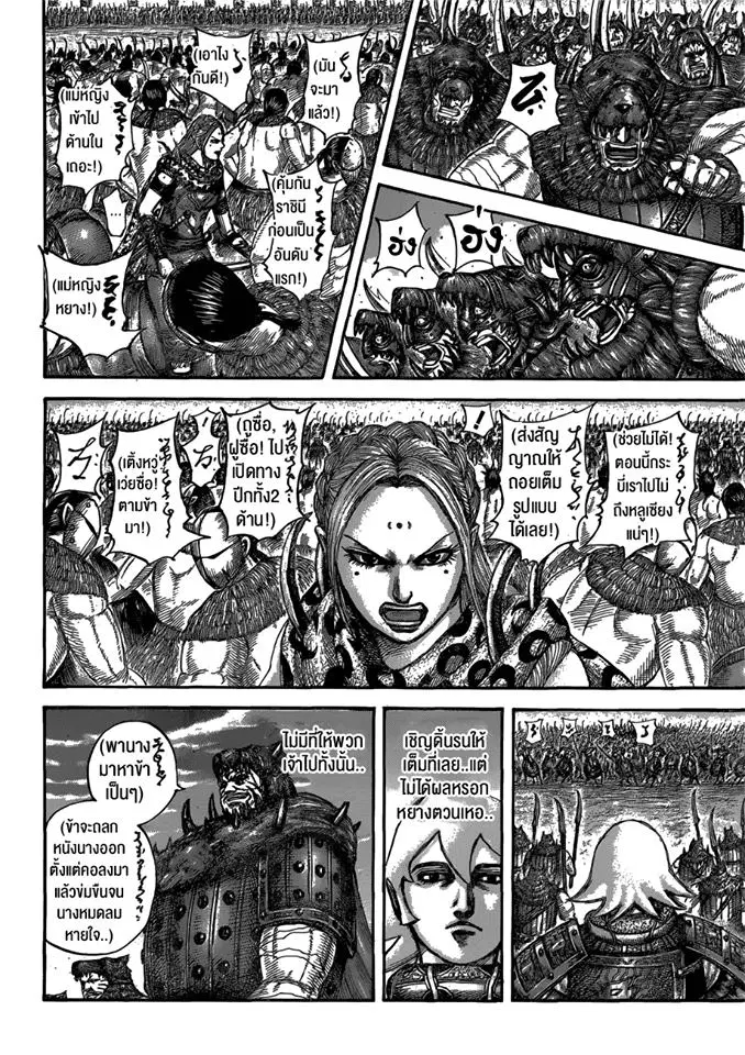 Kingdom ตอนที่ 566 หน้า 7