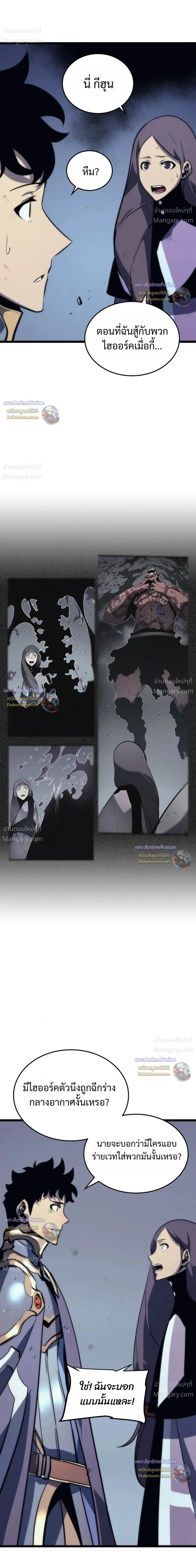 Solo Leveling: Ragnarok โซโล่เลเวลลิ่ง แร็คนาร็อค ตอนที่ 71 หน้า 18