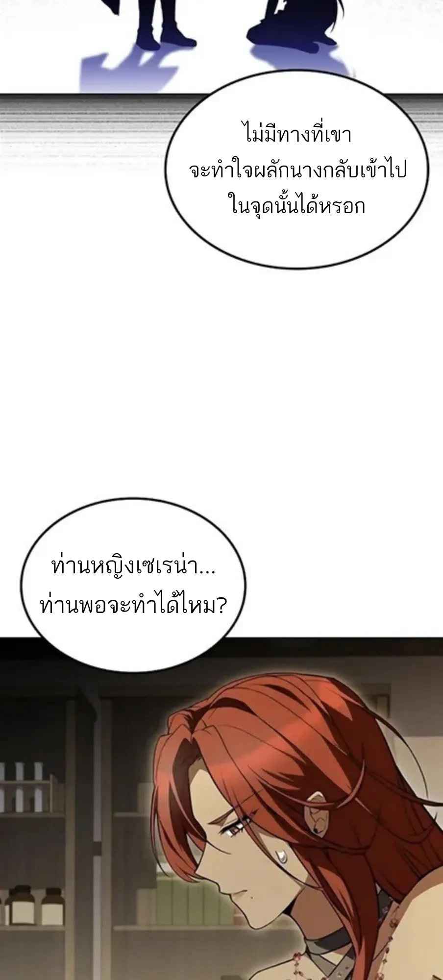 A Wizard’s Restaurant ตอนที่ 147 หน้า 17