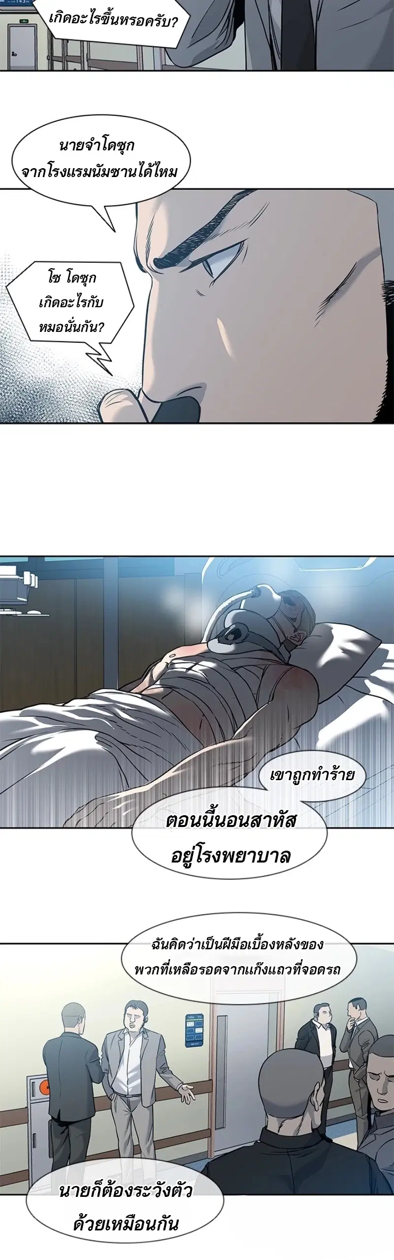 God of Blackfield ตอนที่ 44 หน้า 36