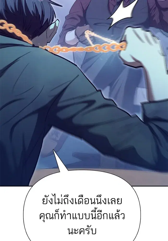 The S-Classes That I Raised (My S-Class Hunters) ตอนที่ 132 หน้า 52