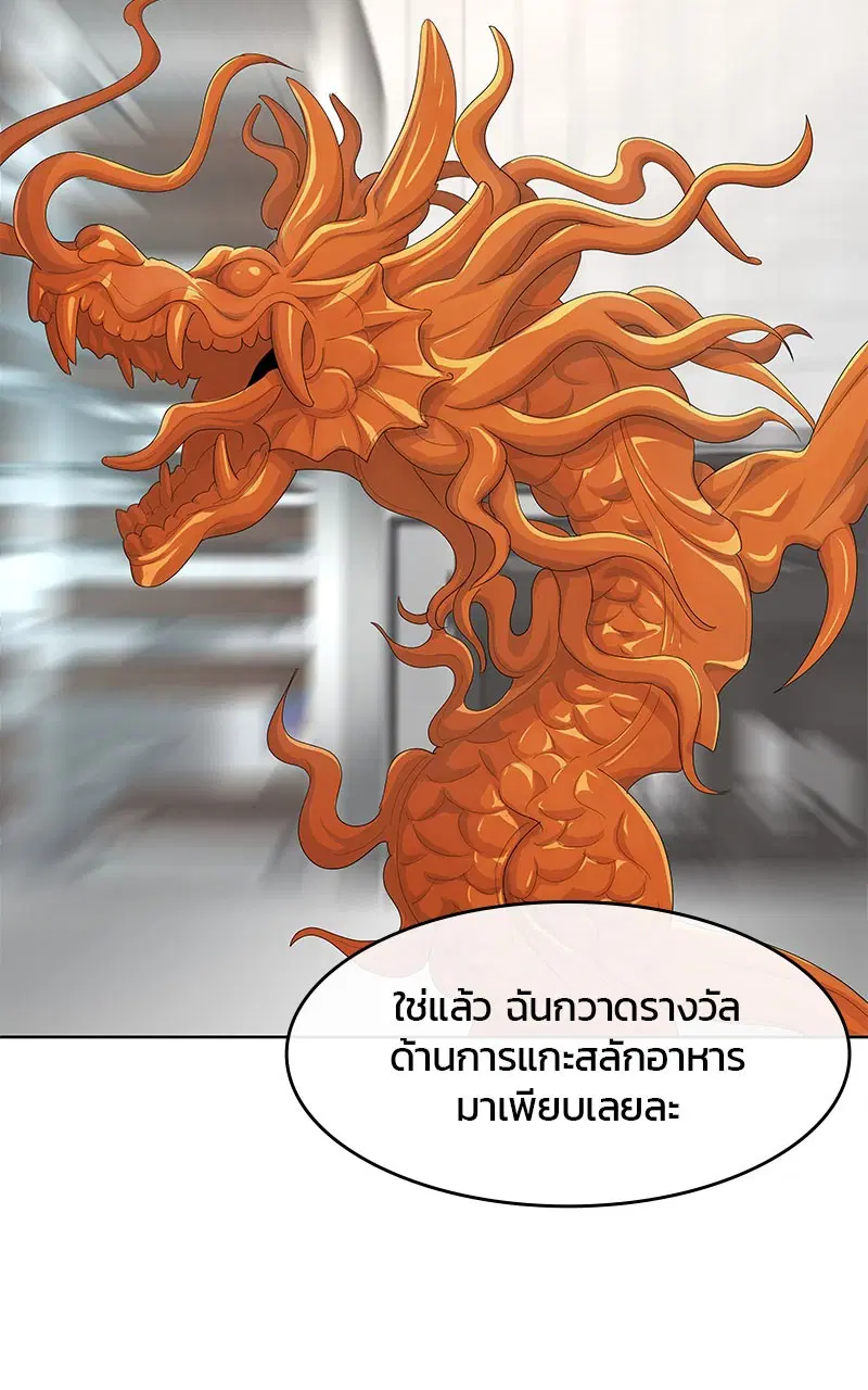 Kitchen Soldier ตอนที่ 197 หน้า 47