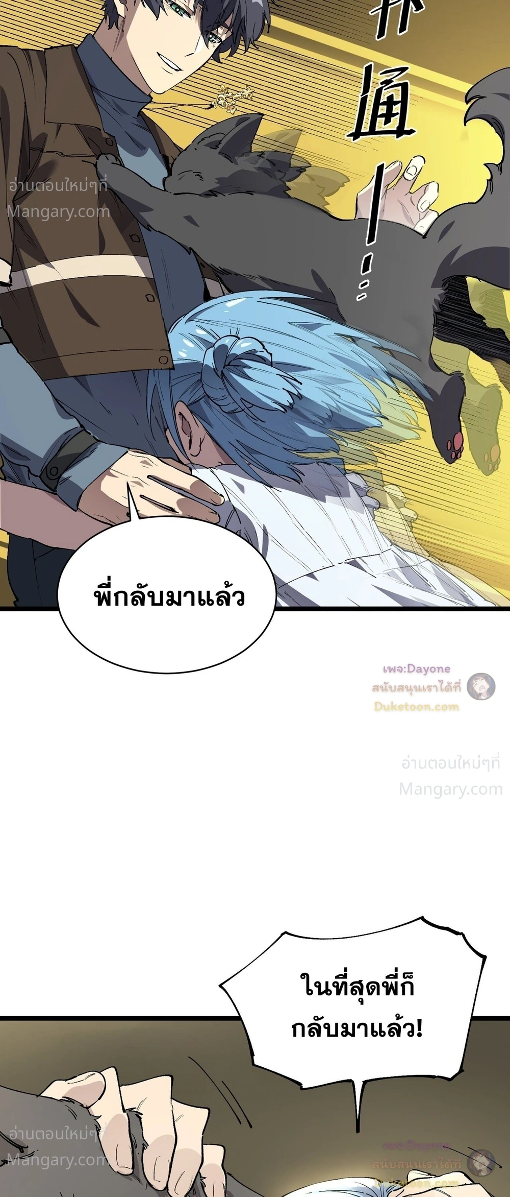 SSS level Saint Knight who transcends common sense อาชีพลับในตำนาน อัศวินศักดิ์สิทธิ์ ระดับ SSS ตอนที่ 153 หน้า 43