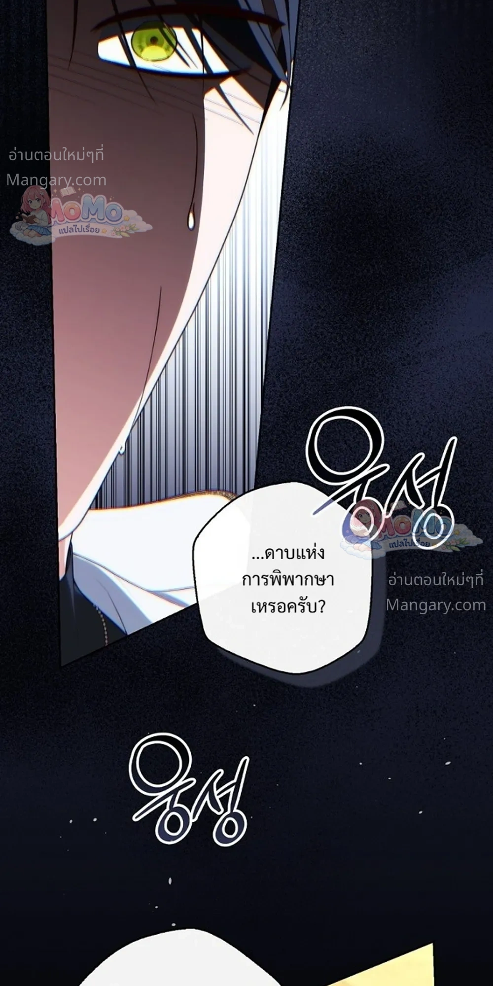 Fortune-Telling Lady ตอนที่ 166 หน้า 29
