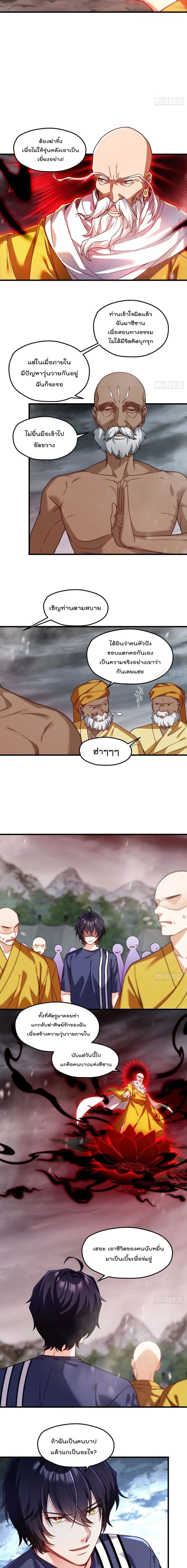 The Immortal Emperor Luo Wuji Has Returned ตอนที่ 99 หน้า 4