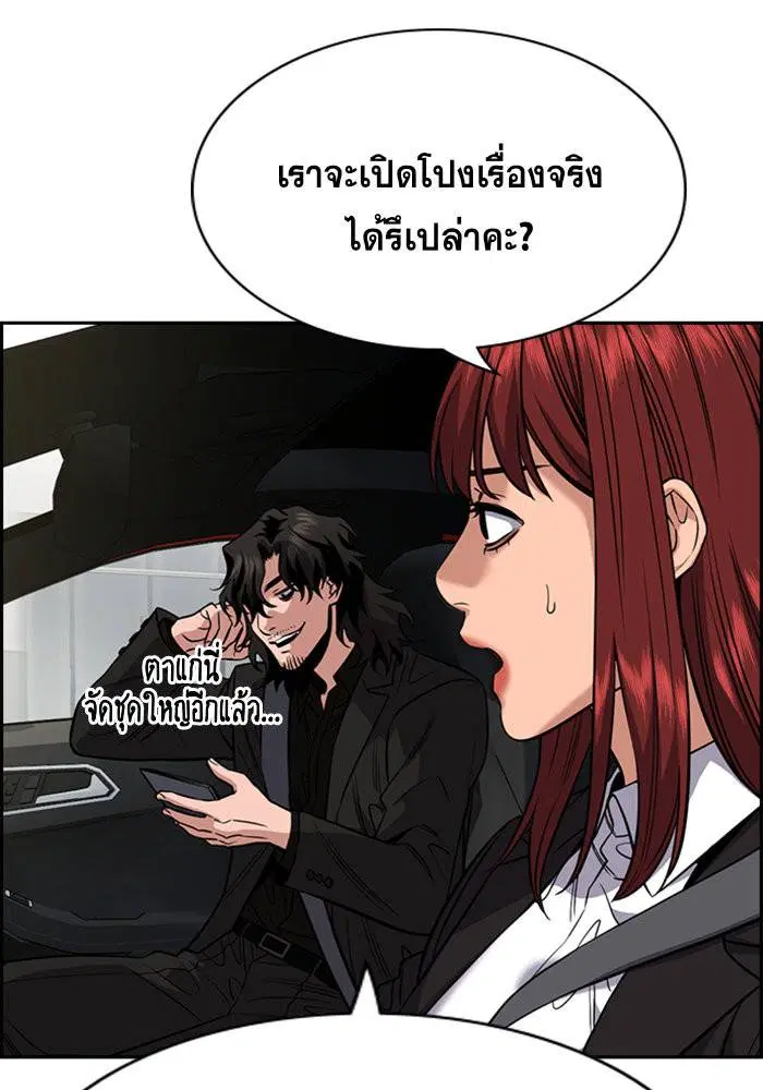 True Education ตอนที่ 46 หน้า 90