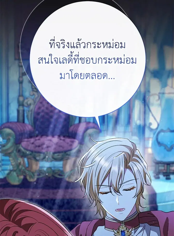 The Villain’s Match Is Too Perfect – คู่ดูตัวของนางร้ายเพอร์เฟกต์เกินไป ตอนที่ 35 หน้า 47