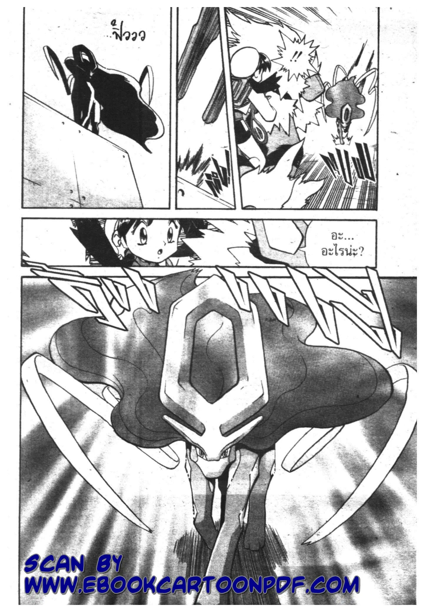 Pokémon ตอนที่ 122 หน้า 11