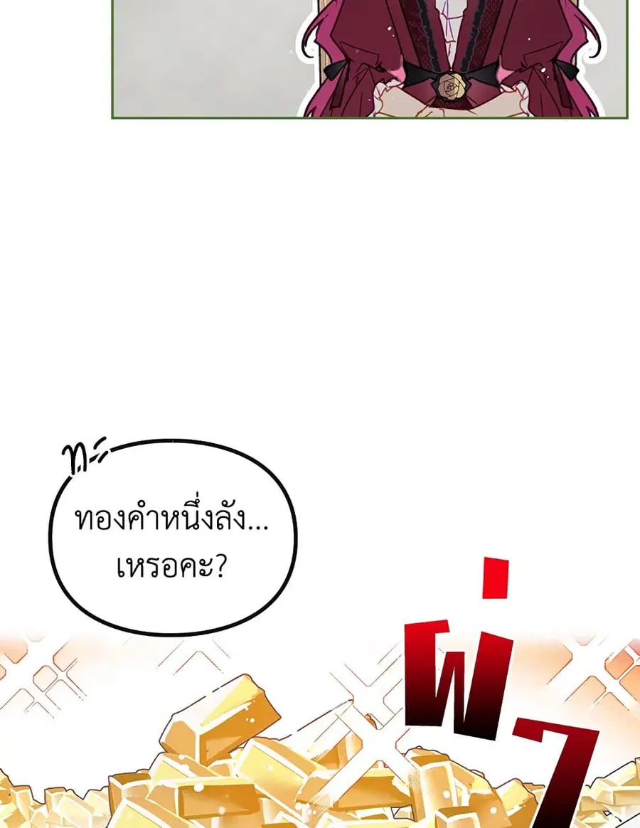 Death Is The Only Ending For The Villainess ตอนที่ 89 หน้า 13