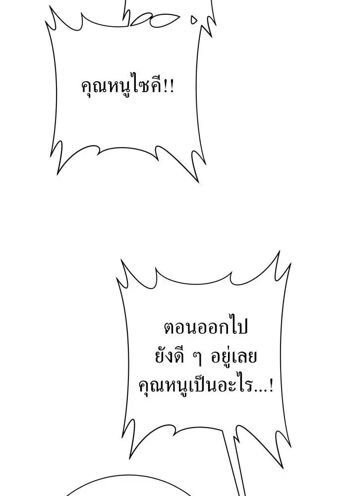 Your Throne ตอนที่ 189 หน้า 7