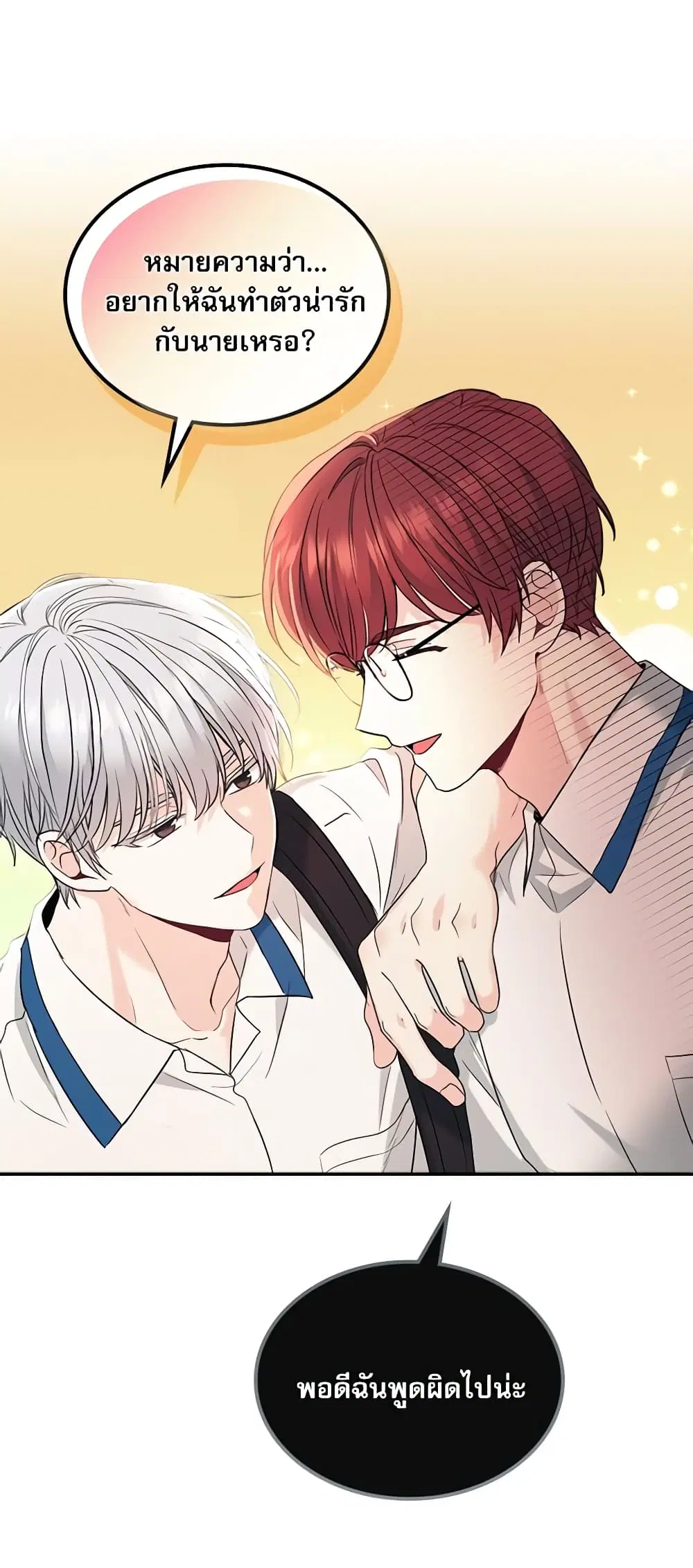 My Life as an Internet Novel ตอนที่ 148 หน้า 20
