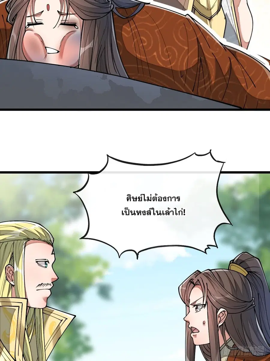 I’m Really Not the Son of Luck ตอนที่ 75 หน้า 15