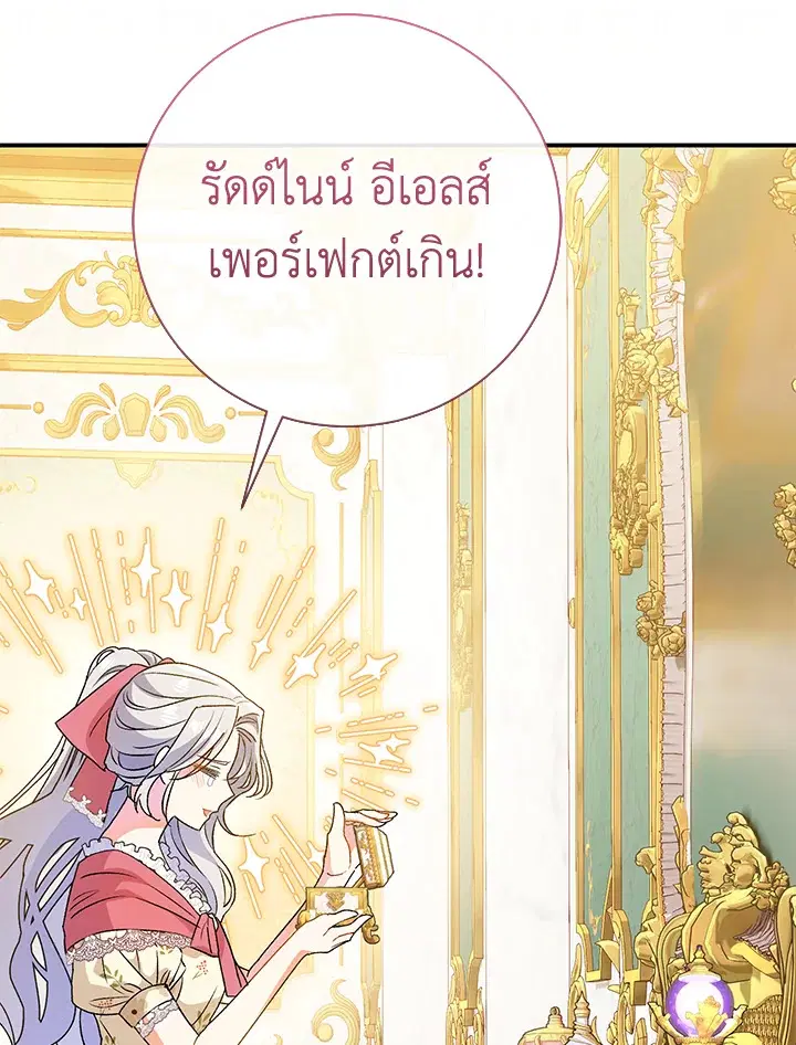 The Villain’s Match Is Too Perfect – คู่ดูตัวของนางร้ายเพอร์เฟกต์เกินไป ตอนที่ 7 หน้า 77