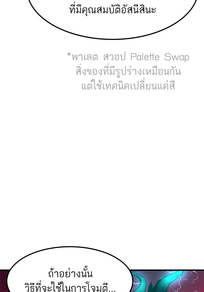 Ultra Alter แอ็กรองสตรองโคตร ตอนที่ 71 หน้า 81