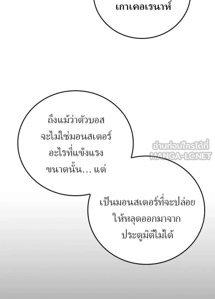 Hidden Class Gravity User เป้าหมายครั้งที่ 2 ต้องเป็นสุดยอดผู้แข็งแกร่งด้วยคลาสลับ ตอนที่ 68 หน้า 65