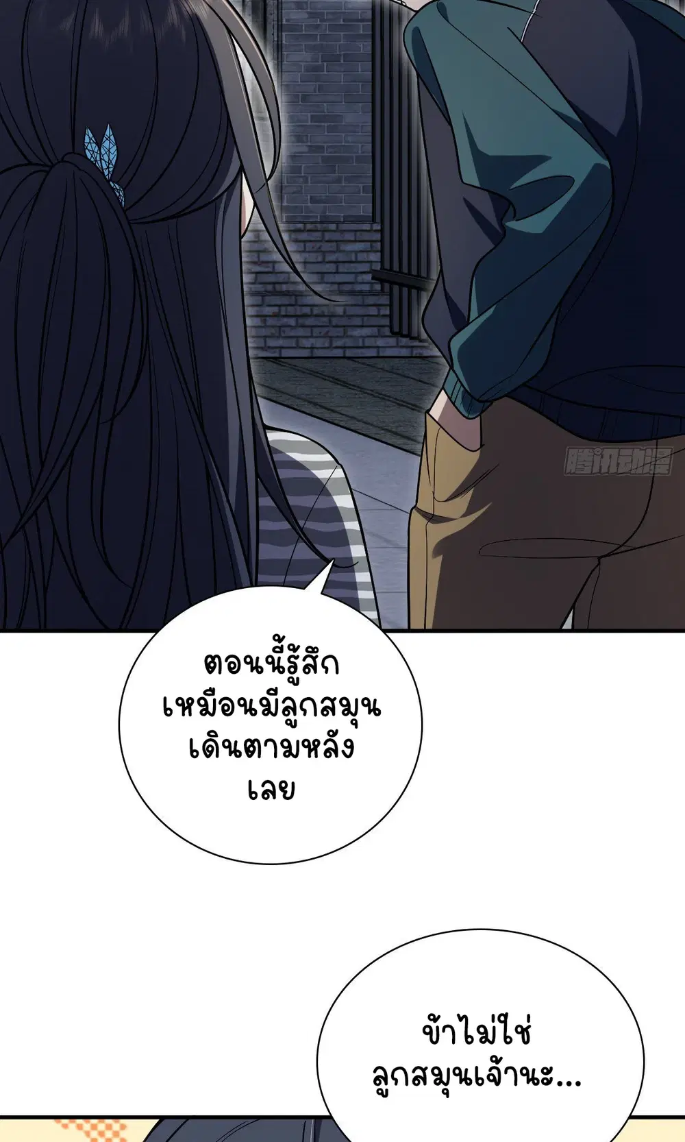 My Wife Is From a Thousand Years Ago ตอนที่ 36 หน้า 33