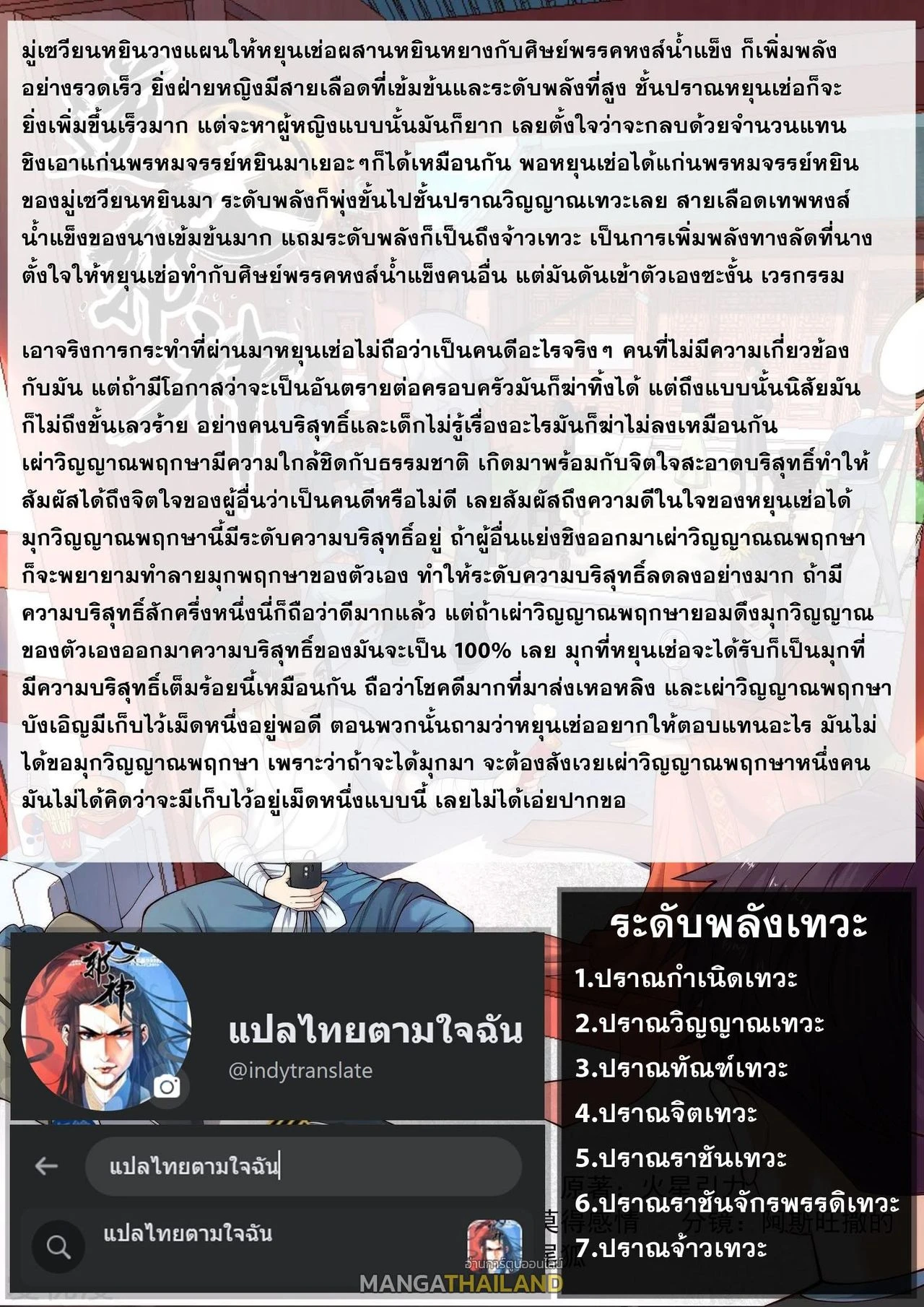 Against the Gods ตอนที่ 6009 หน้า 24