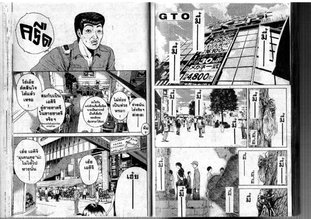 GTO : Great Teacher Onizuka ตอนที่ 108 หน้า 12