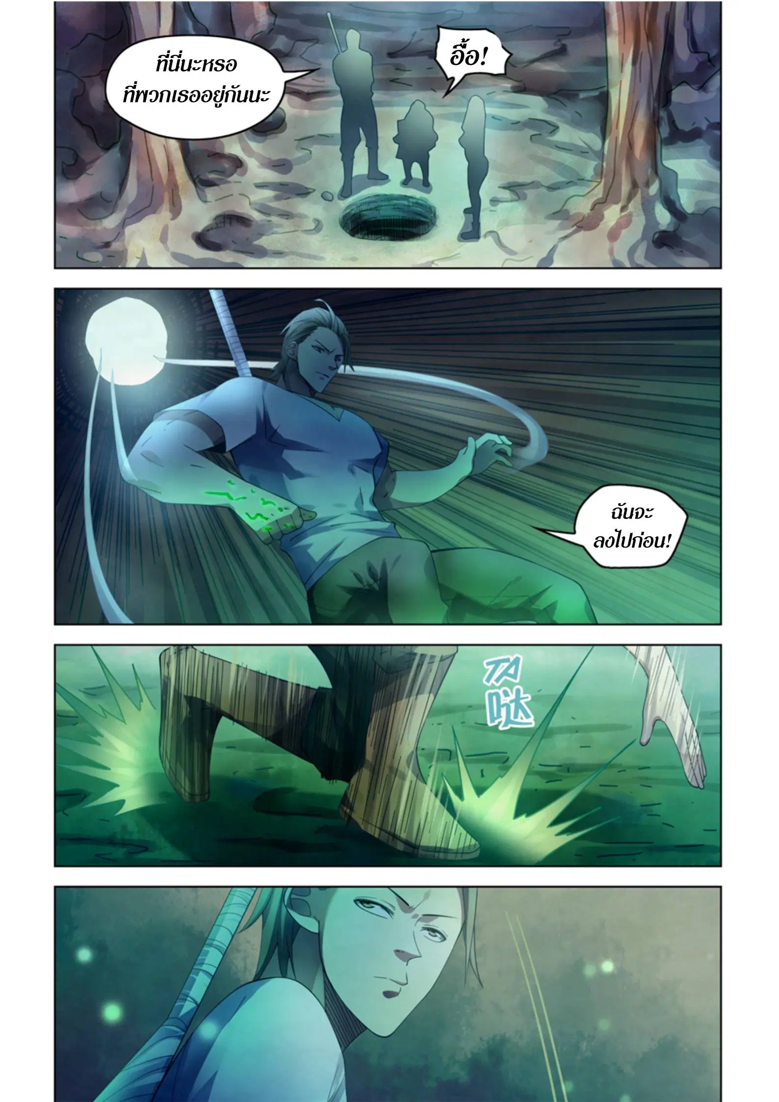 The Last Human ตอนที่ 394 หน้า 7