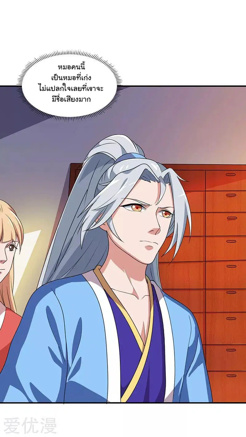 Reborn 80,000 years ตอนที่ 23 หน้า 7