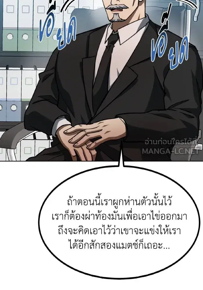 King of the Octagon ตอนที่ 67 หน้า 39