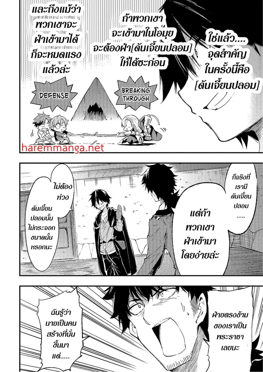 Hitoribocchi no Isekai Kouryaku ตอนที่ 103 หน้า 8